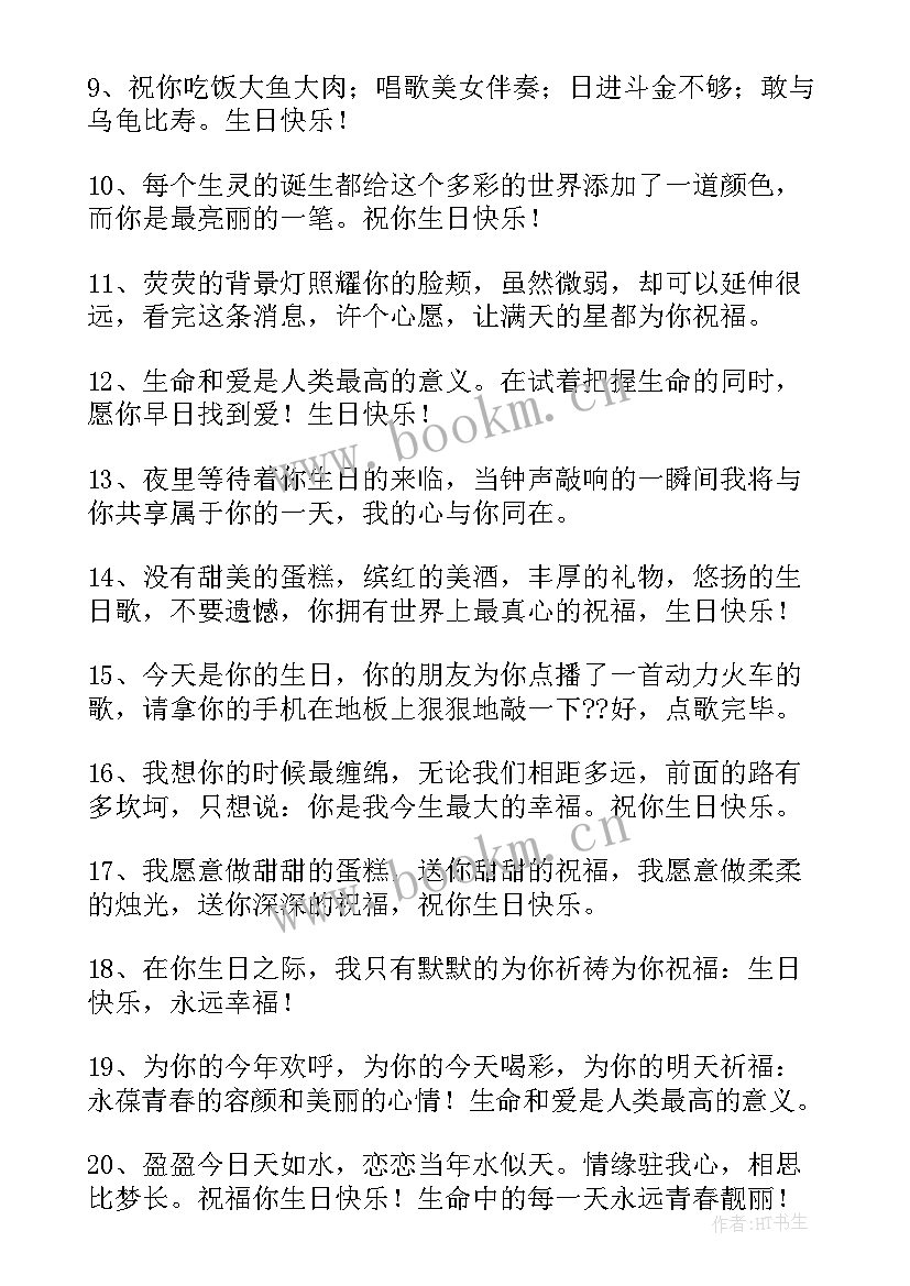 2023年女友生日祝福短信文案 女友给男朋友的生日祝福短信(实用5篇)