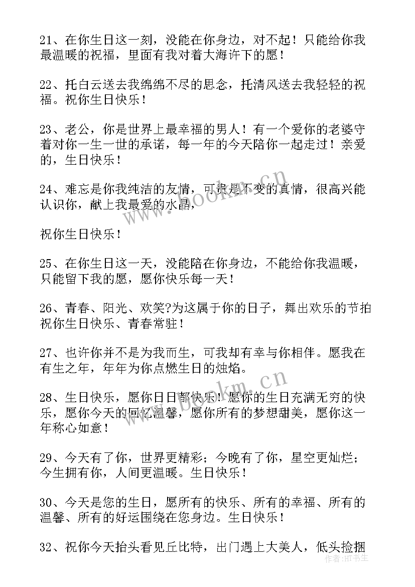 2023年女友生日祝福短信文案 女友给男朋友的生日祝福短信(实用5篇)