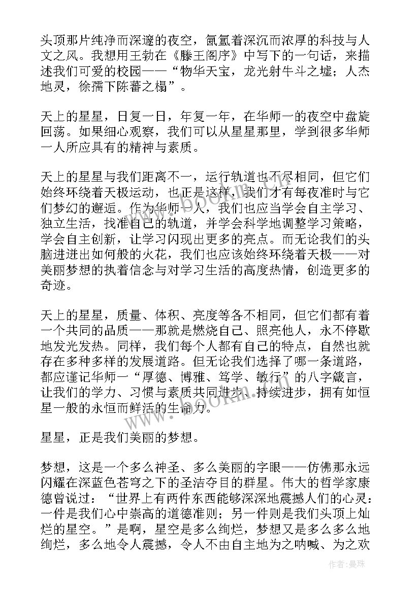 高一学生开学典礼的发言稿(实用5篇)