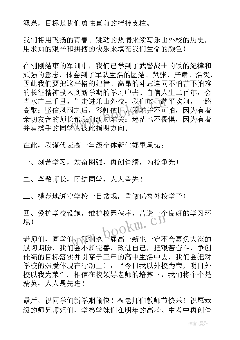 高一学生开学典礼的发言稿(实用5篇)