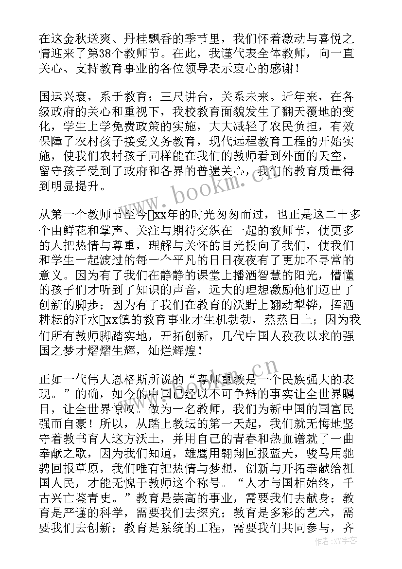 2023年幼儿园教师节讲话心得体会(模板8篇)