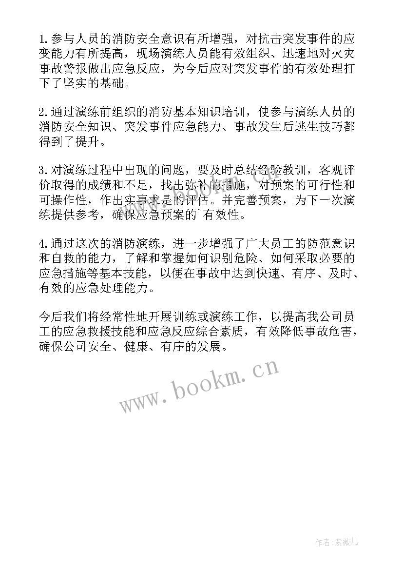 2023年仓库消防应急演练总结 消防应急演练总结(汇总5篇)