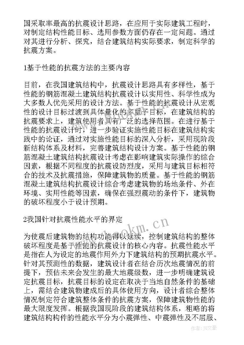 2023年建筑结构抗震的收获和体会 建筑结构抗震课程心得体会(优秀5篇)