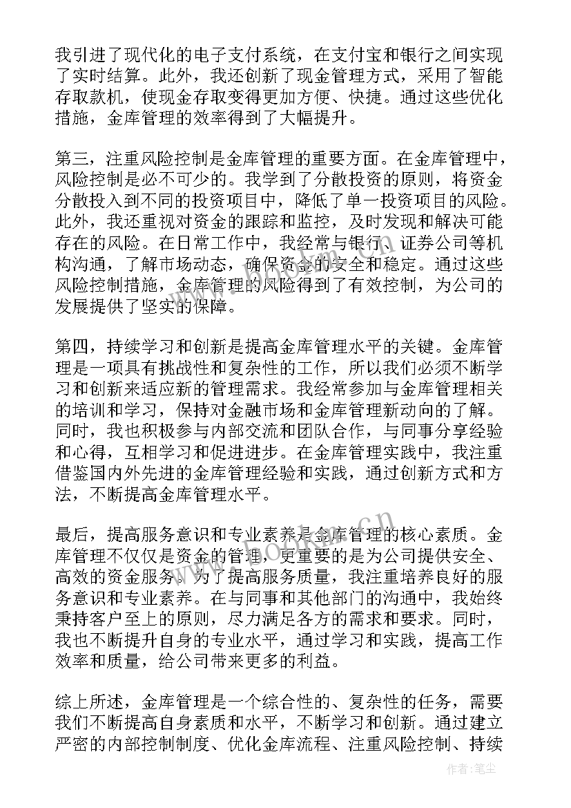 2023年金库管理心得体会(精选5篇)