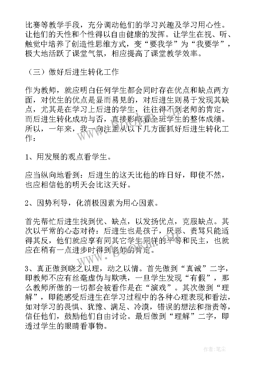 初一生物教学工作总结(模板5篇)