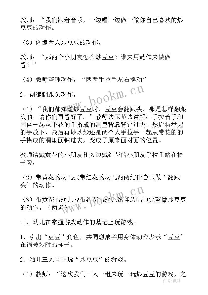 2023年中班数豆子教案 中班音乐炒豆豆活动教案(优秀5篇)