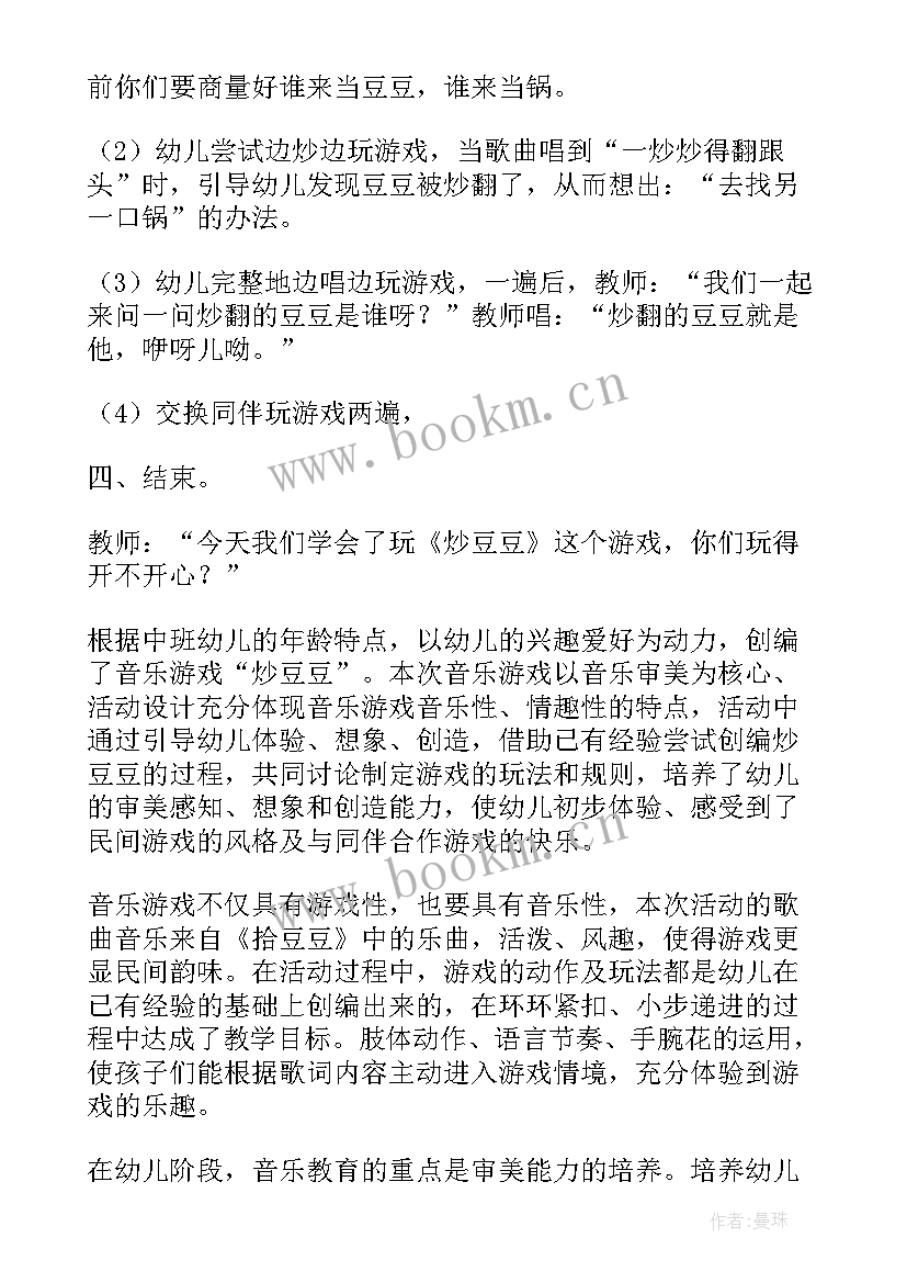 2023年中班数豆子教案 中班音乐炒豆豆活动教案(优秀5篇)