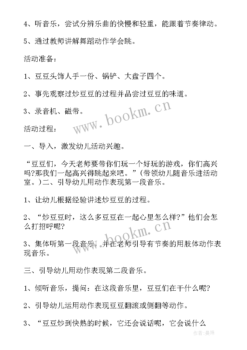 2023年中班数豆子教案 中班音乐炒豆豆活动教案(优秀5篇)