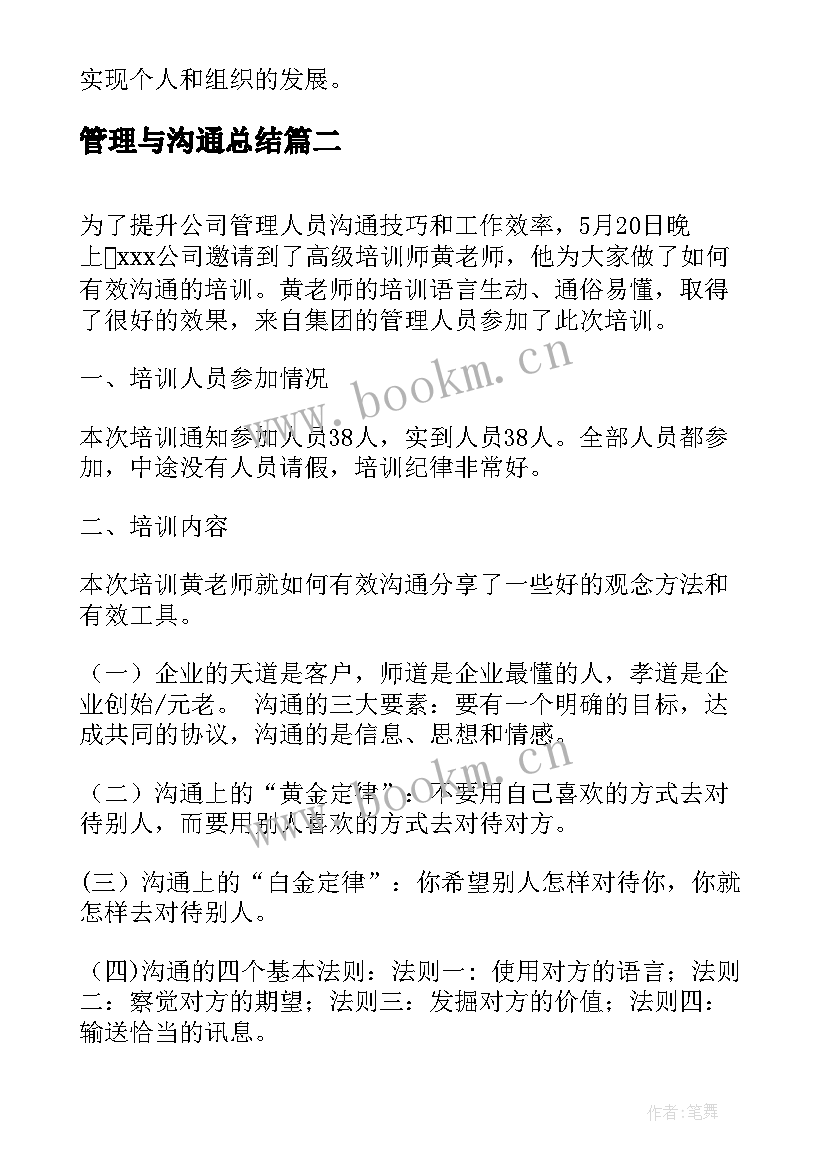 最新管理与沟通总结(优秀5篇)