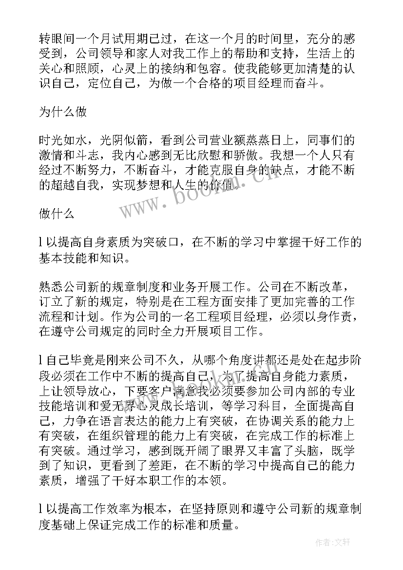 转正报告不足与改进(大全8篇)