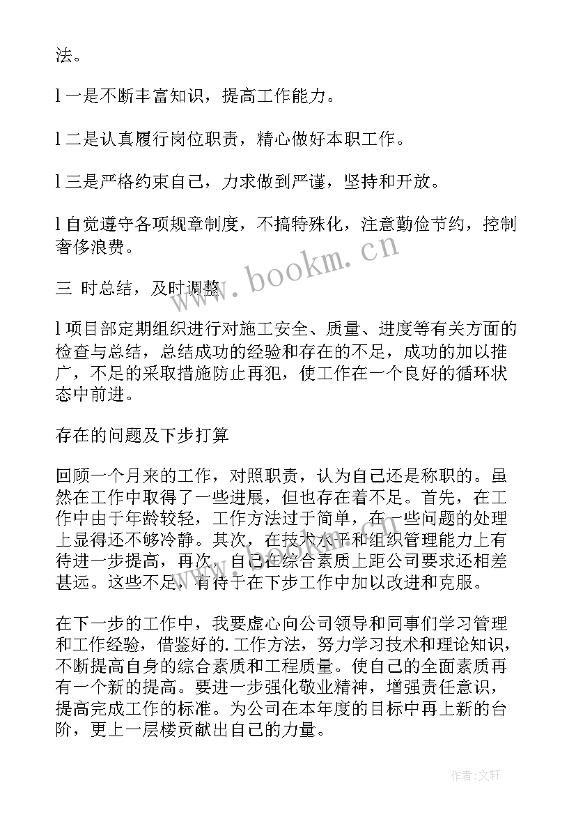 转正报告不足与改进(大全8篇)