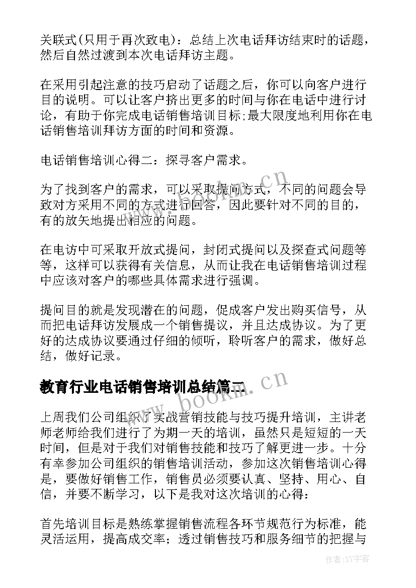 2023年教育行业电话销售培训总结 电话销售培训心得体会(优质5篇)