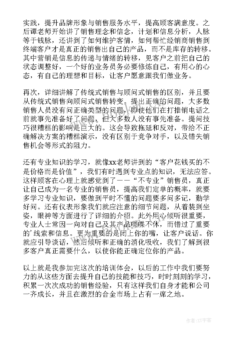 2023年教育行业电话销售培训总结 电话销售培训心得体会(优质5篇)