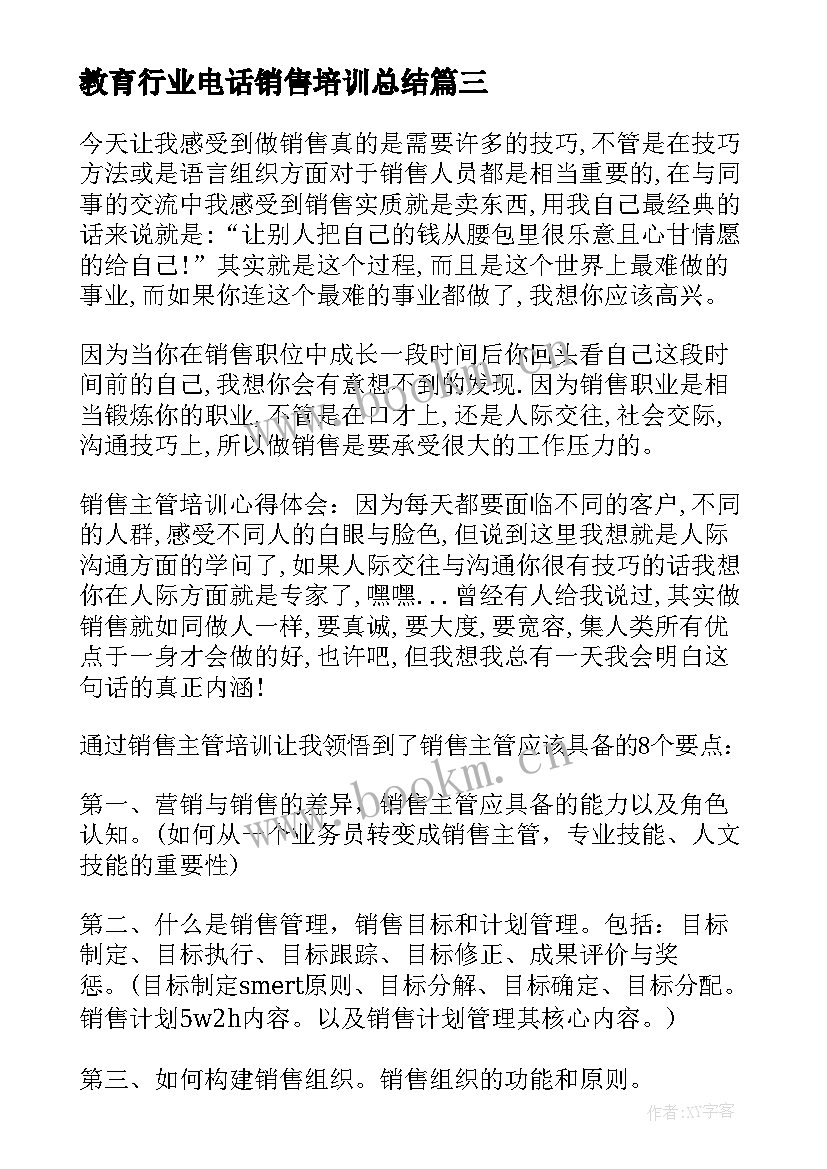 2023年教育行业电话销售培训总结 电话销售培训心得体会(优质5篇)