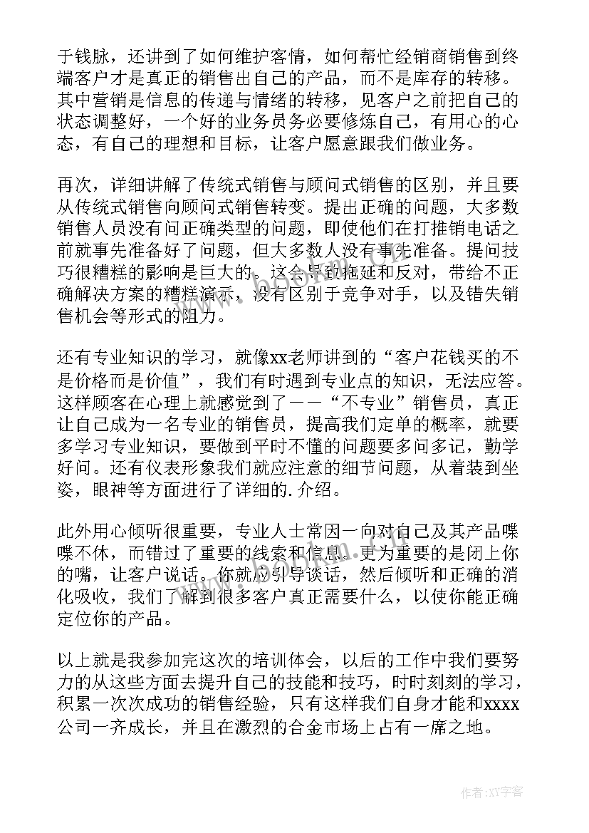 2023年教育行业电话销售培训总结 电话销售培训心得体会(优质5篇)