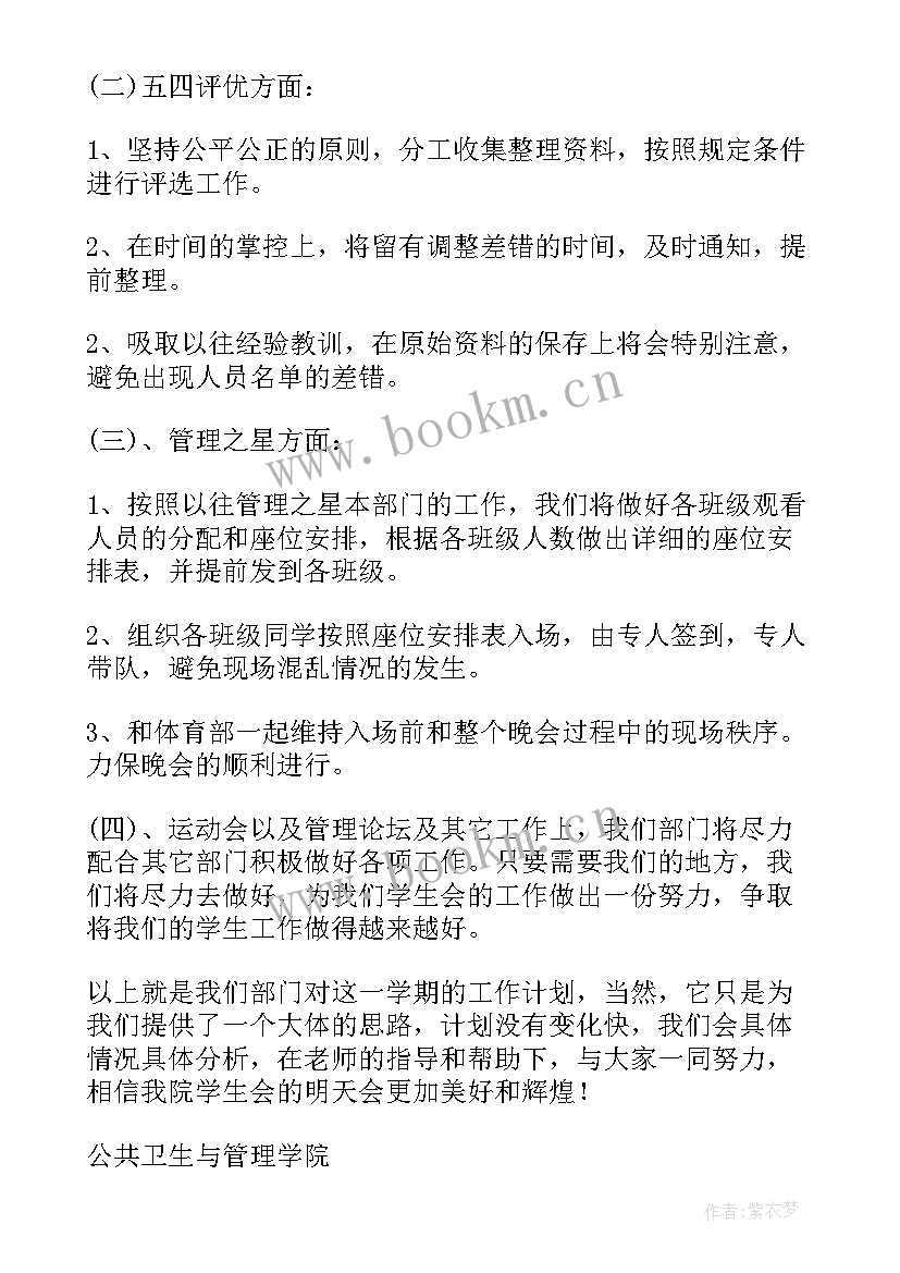 最新学生会组织部新学期工作计划 春季学期学生会组织部工作计划(实用5篇)