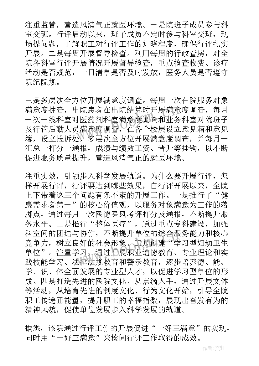 一报告两评议整改落实情况 行政执法评议整改报告(通用5篇)