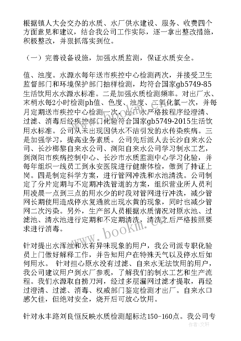 一报告两评议整改落实情况 行政执法评议整改报告(通用5篇)