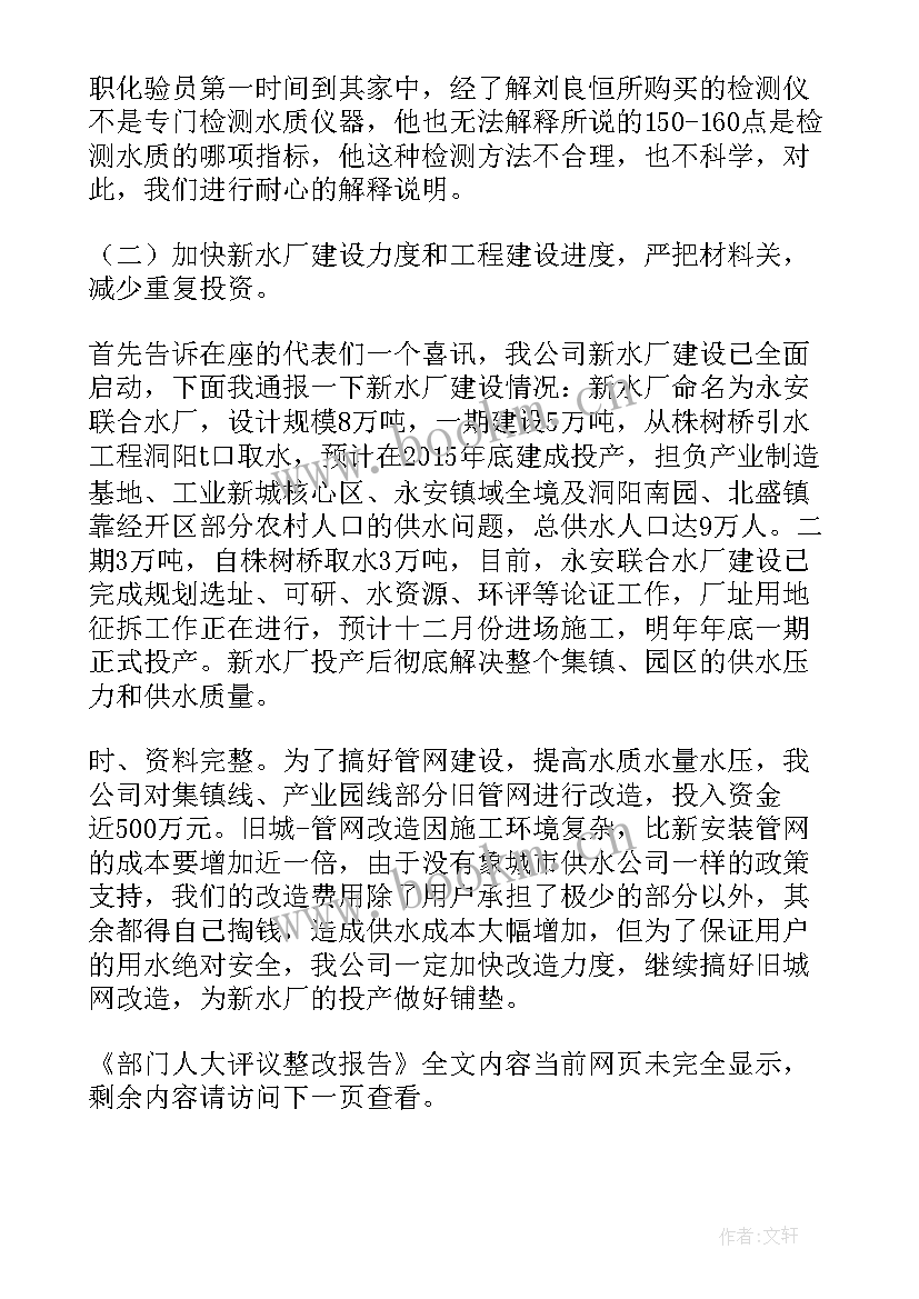 一报告两评议整改落实情况 行政执法评议整改报告(通用5篇)