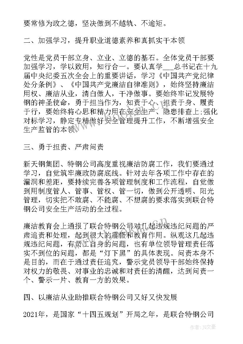 2023年部队廉洁教育活动心得感悟(大全5篇)