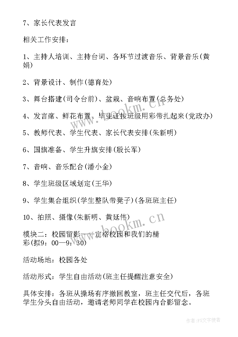 2023年初中毕业季活动策划书 初中毕业典礼活动策划方案(汇总5篇)