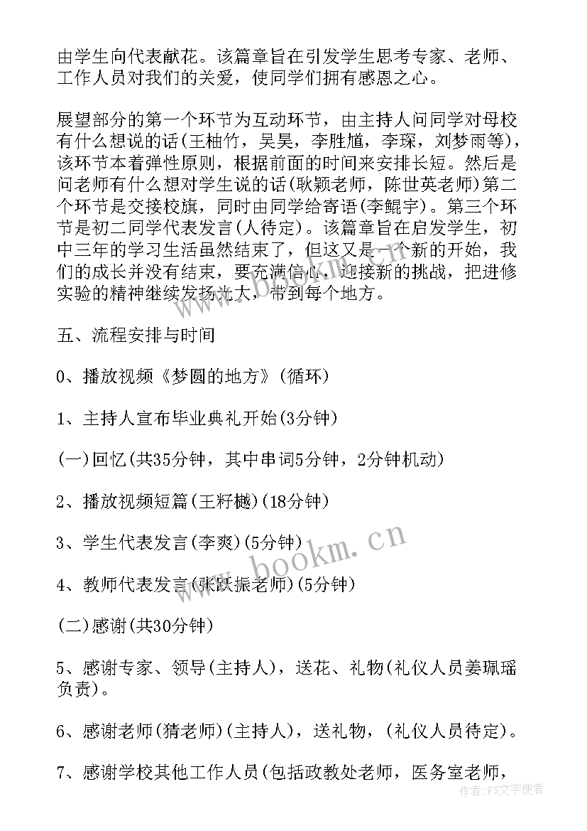 2023年初中毕业季活动策划书 初中毕业典礼活动策划方案(汇总5篇)