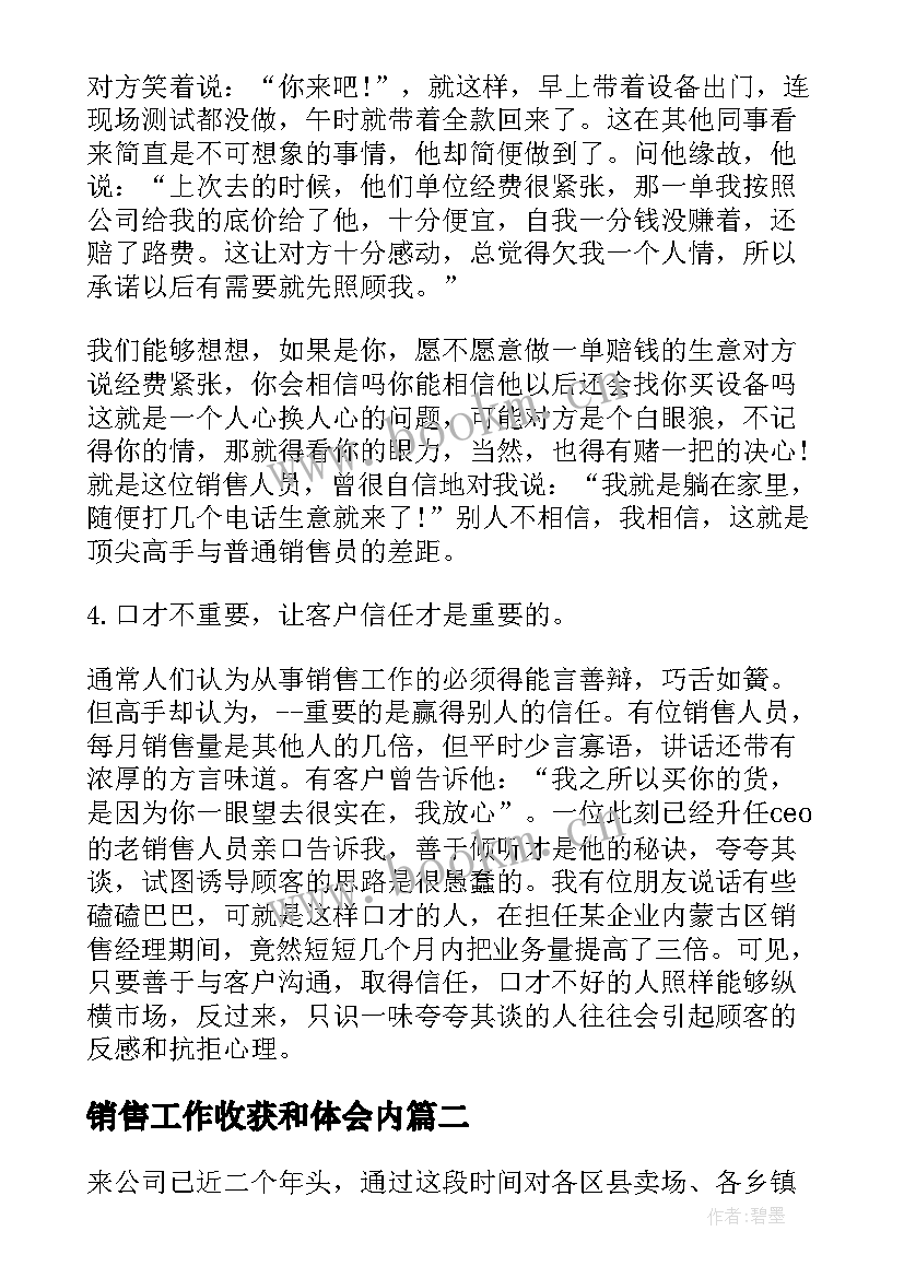 最新销售工作收获和体会内 销售工作收获和体会(模板5篇)