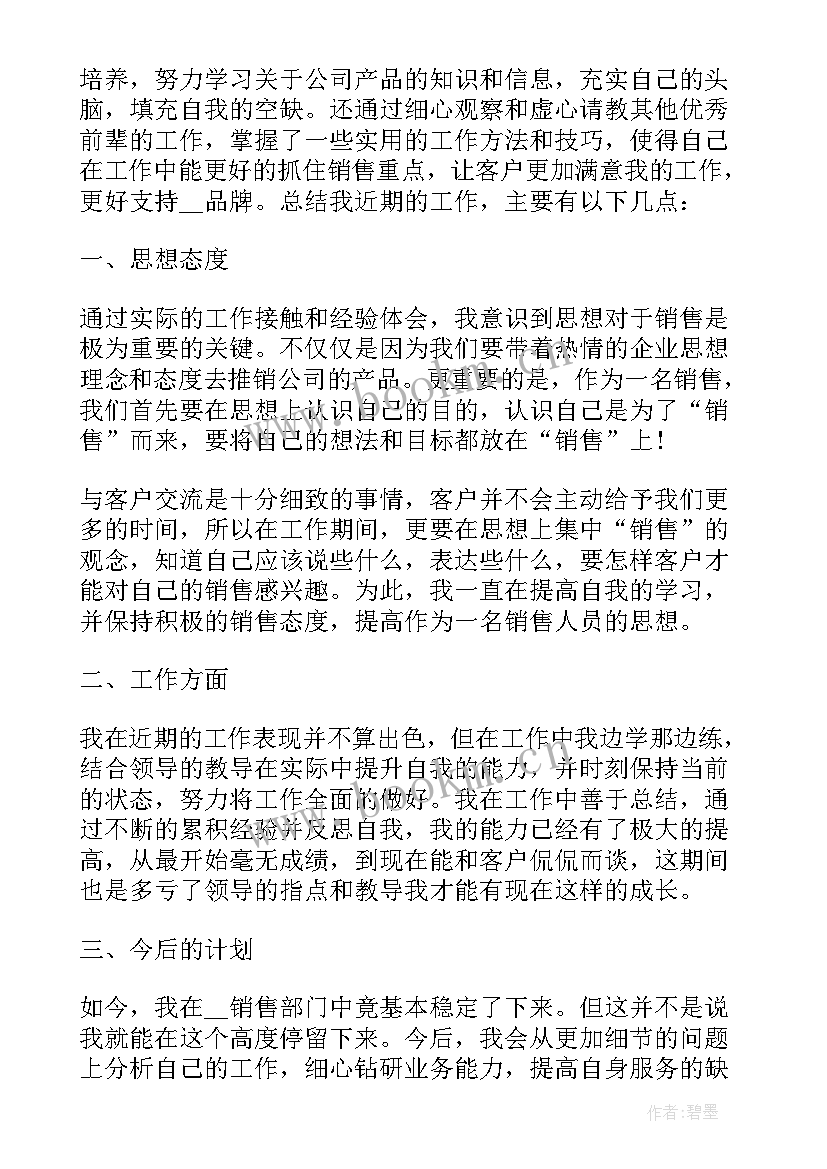 最新销售工作收获和体会内 销售工作收获和体会(模板5篇)