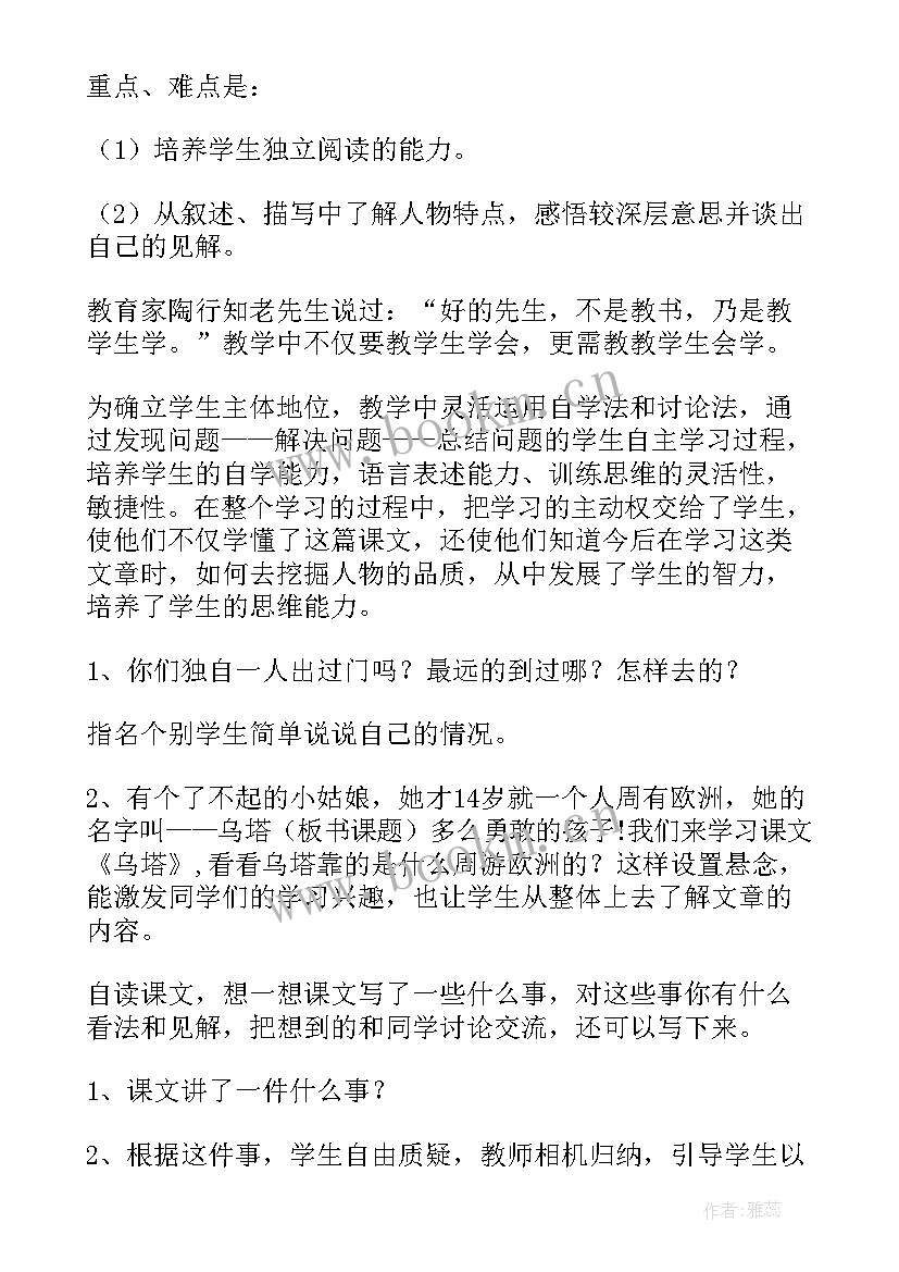 最新四年级绿教学设计一等奖(通用7篇)