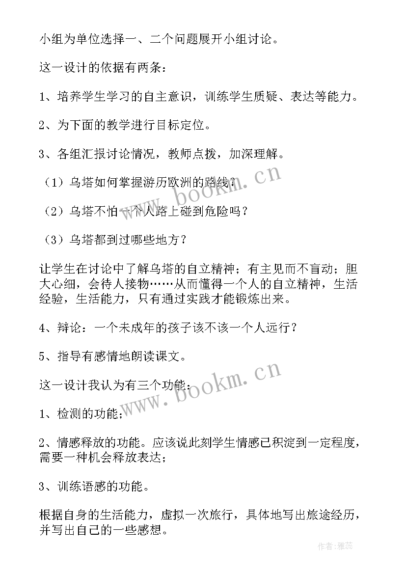 最新四年级绿教学设计一等奖(通用7篇)