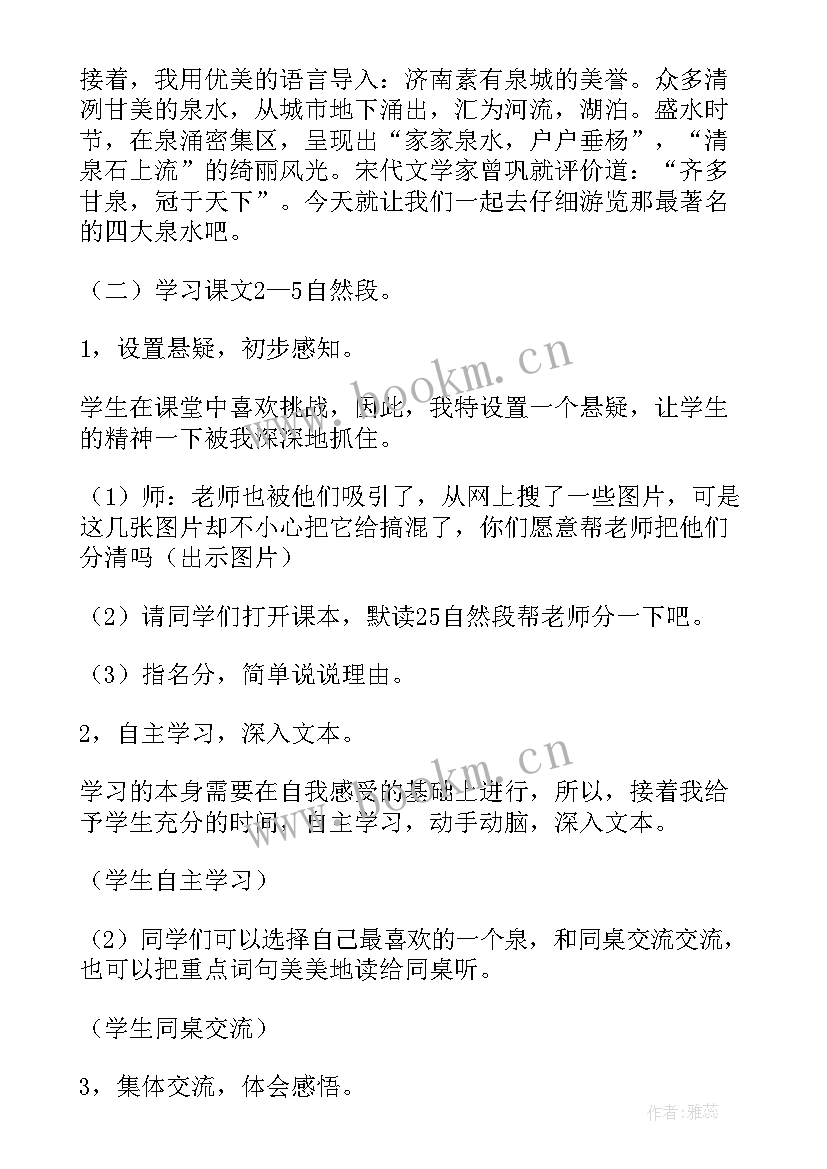 最新四年级绿教学设计一等奖(通用7篇)