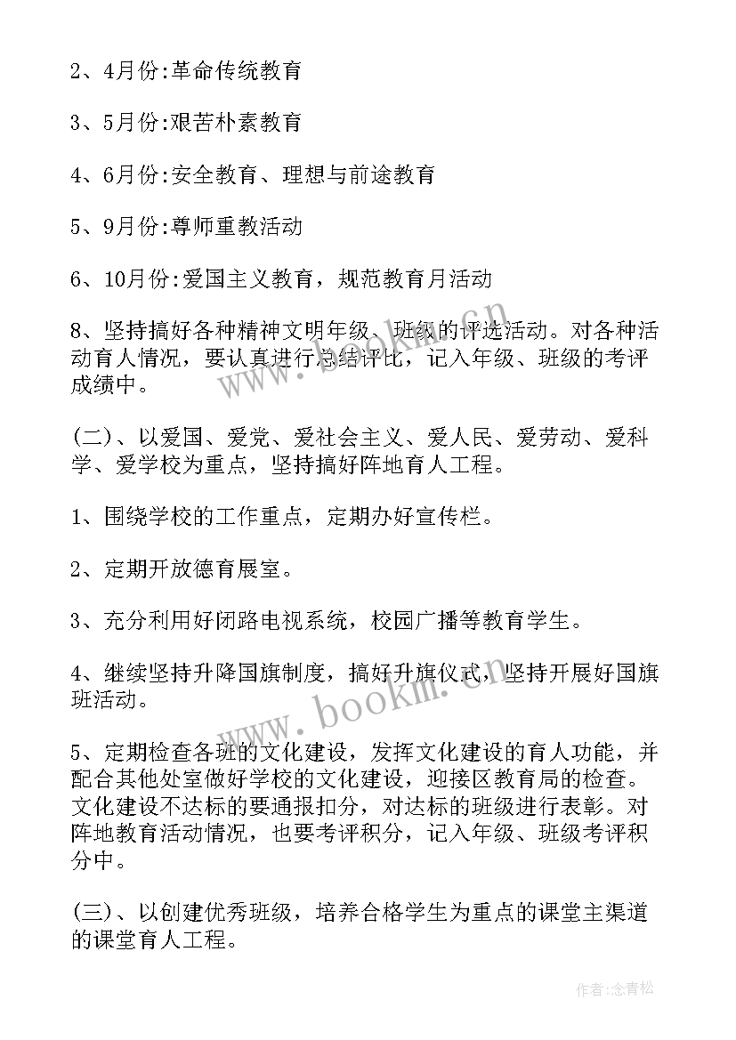 初中学校德育工作方案 初中德育工作计划系列(优质5篇)