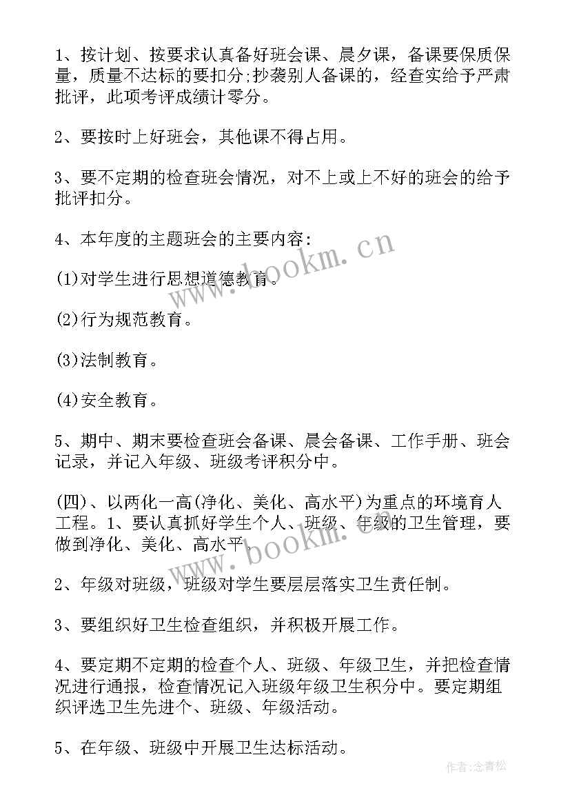 初中学校德育工作方案 初中德育工作计划系列(优质5篇)