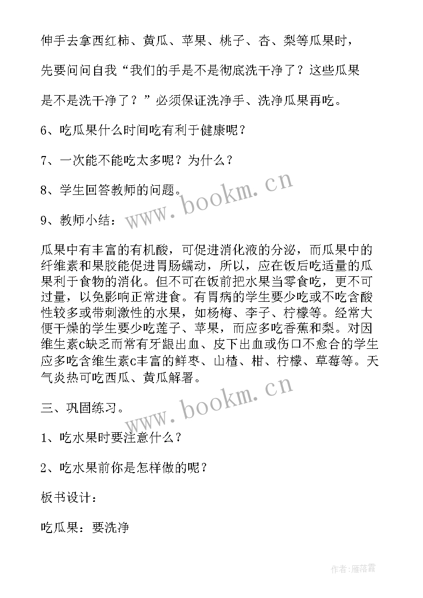 端午节的小学综合实践活动课教案(汇总5篇)