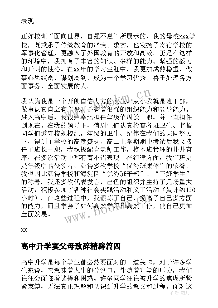 最新高中升学宴父母致辞精辟 高中升学宴致辞(优秀9篇)