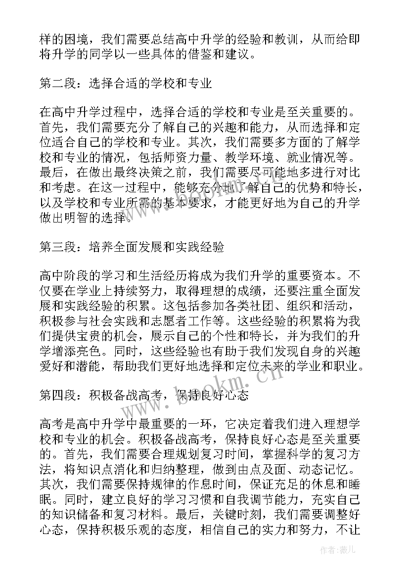 最新高中升学宴父母致辞精辟 高中升学宴致辞(优秀9篇)