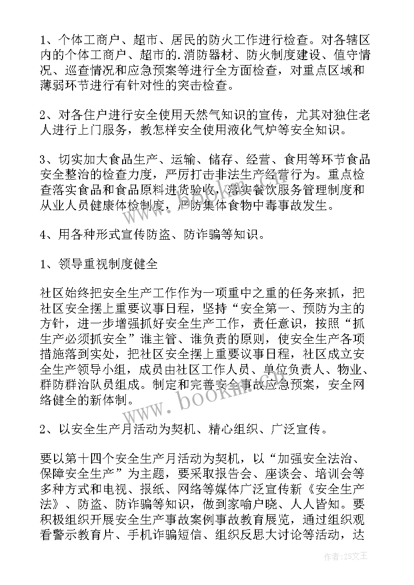 2023年完善基层社区治理 基层社区治理工作方案(模板8篇)