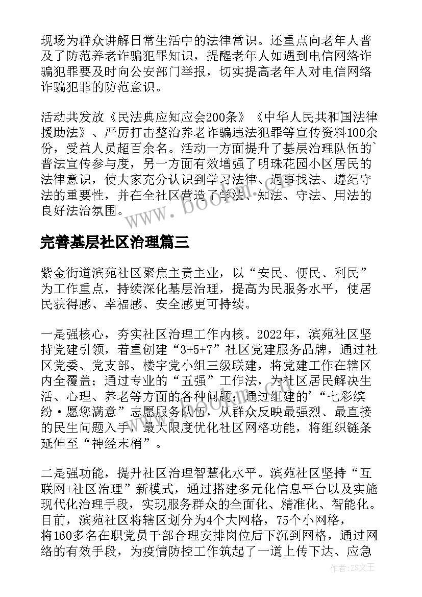 2023年完善基层社区治理 基层社区治理工作方案(模板8篇)