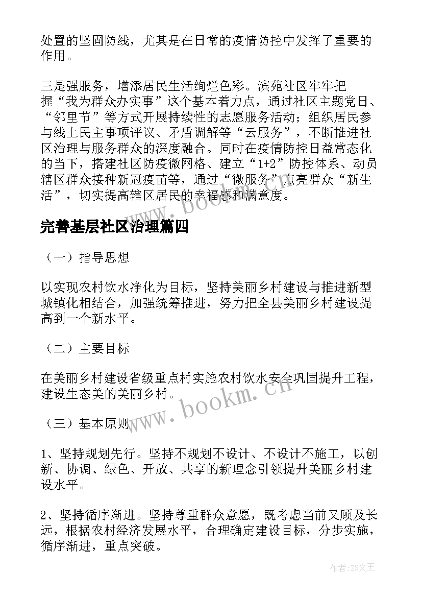 2023年完善基层社区治理 基层社区治理工作方案(模板8篇)