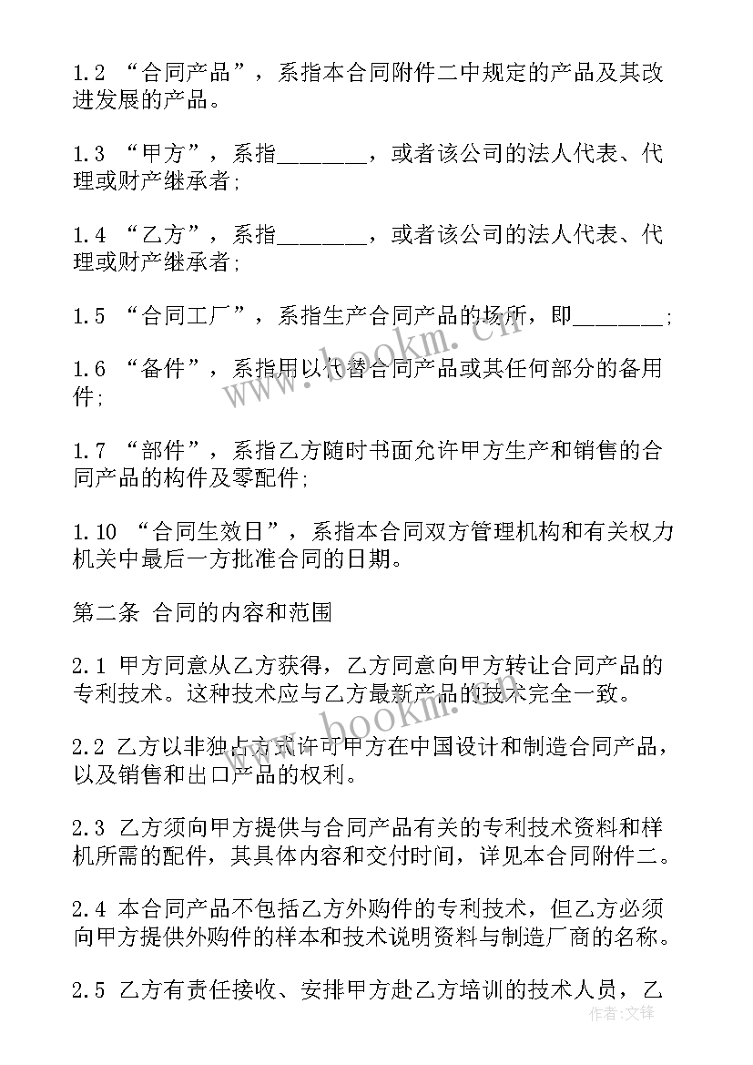 2023年专利实施许可协议(通用9篇)