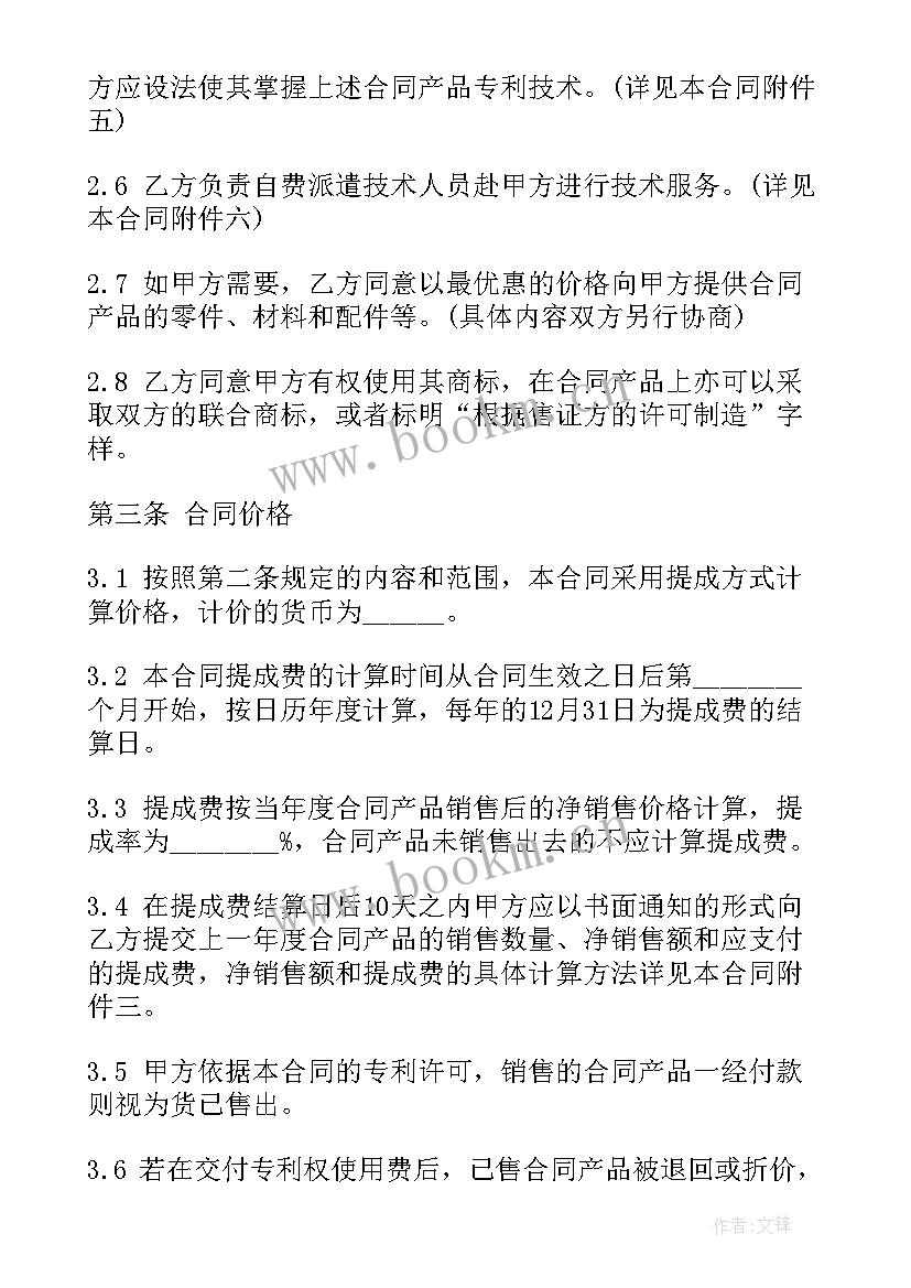 2023年专利实施许可协议(通用9篇)