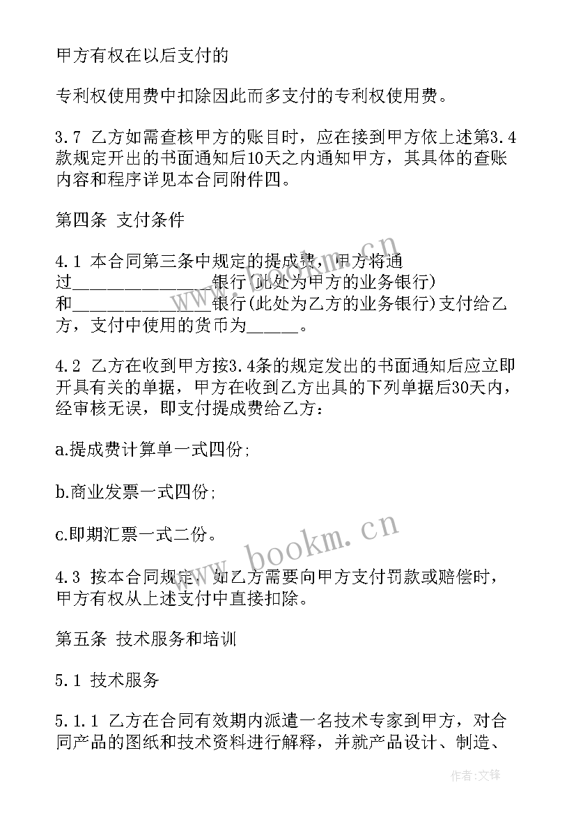 2023年专利实施许可协议(通用9篇)