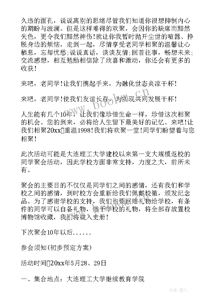 最新大学同学聚会方案(精选10篇)