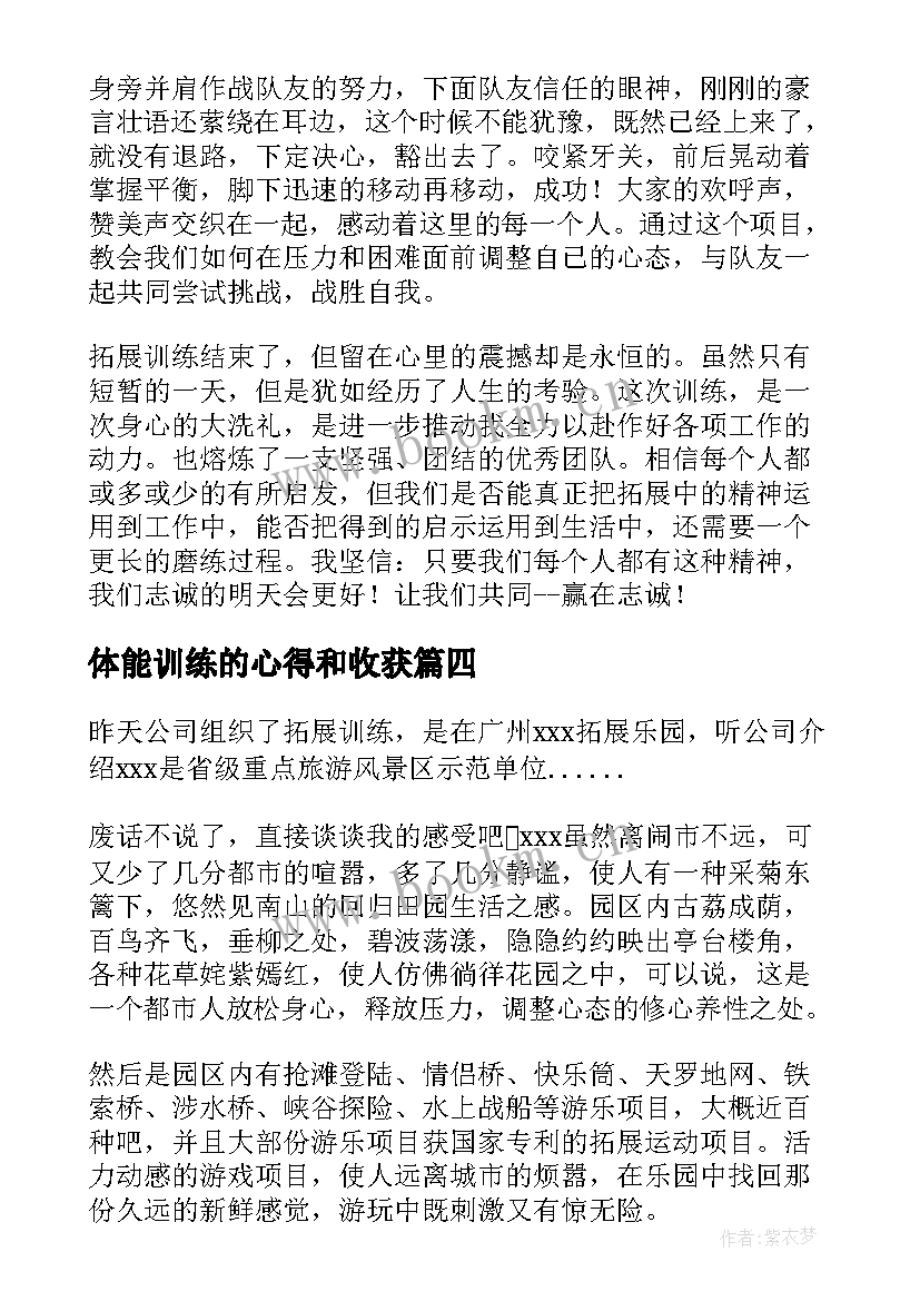 2023年体能训练的心得和收获(优质5篇)