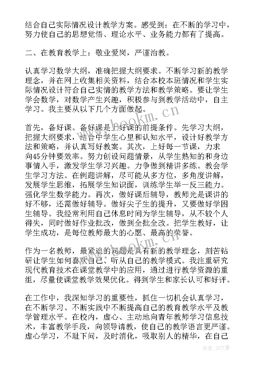 2023年教师年度考核工作总结(通用9篇)