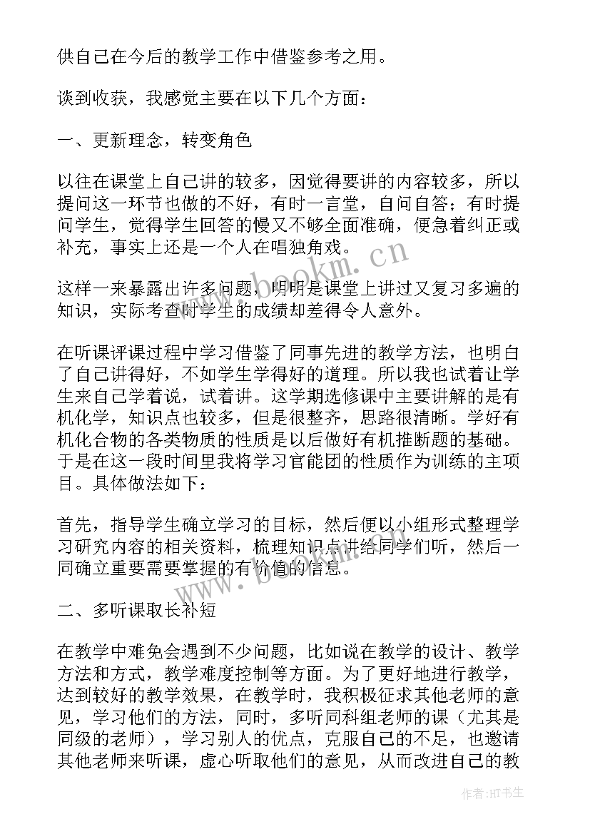 高二历史第二学期个人工作总结 高二第一学期历史教学工作总结(大全8篇)