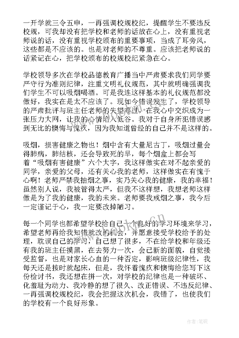 违反纪律检讨书 检讨书自我反省上课违反纪律(优质5篇)