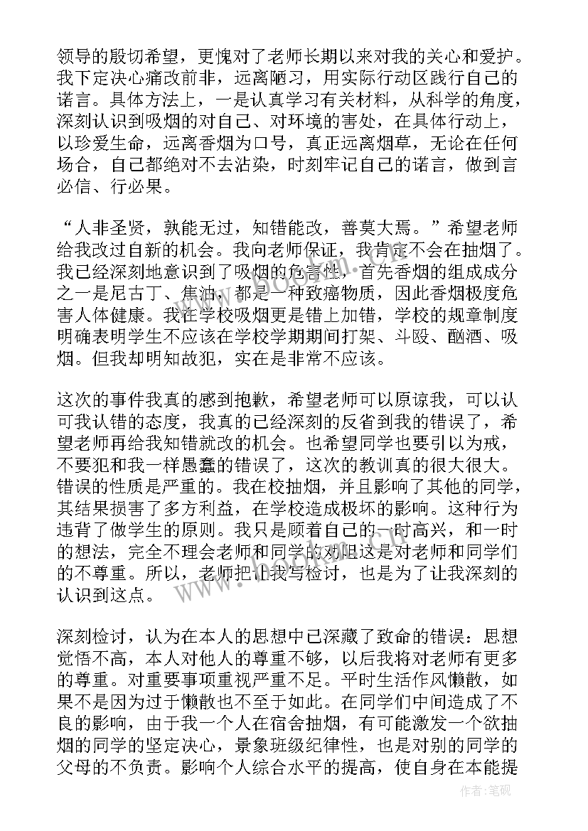 违反纪律检讨书 检讨书自我反省上课违反纪律(优质5篇)