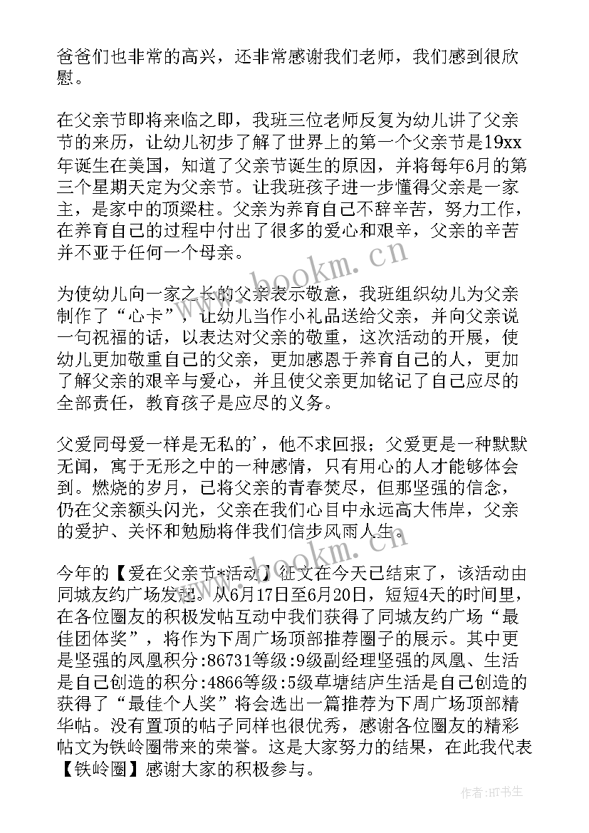 最新父亲节的个人体会和感悟(优秀5篇)