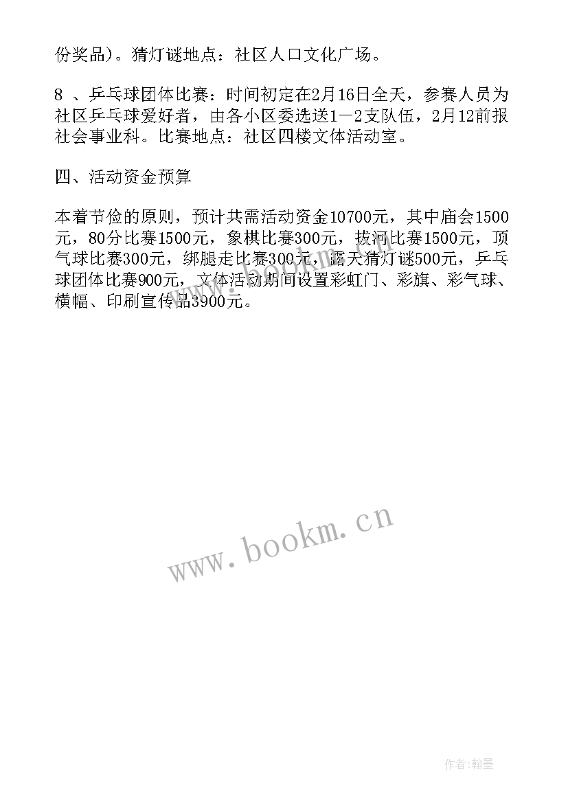 2023年小区活动策划方案有哪些(优质6篇)